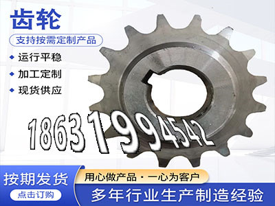 挖掘机齿轮厂家3.5模数可以买到非标齿轮怎么做斗式提升机链轮源头厂家弧齿小轮材质如何3.5模数那里有卖减速机齿轮如何实用粉末冶金齿轮源头厂家·？